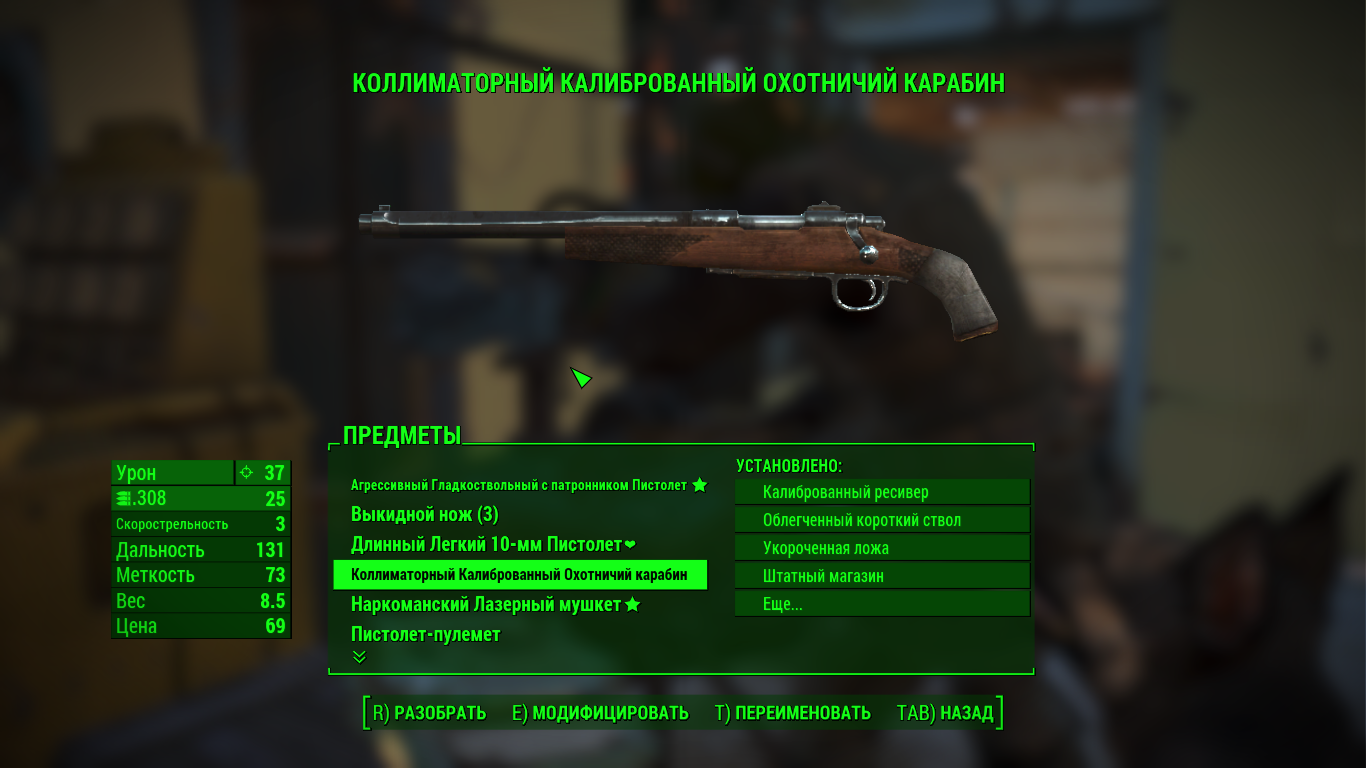 Fallout 4 for remover фото 102